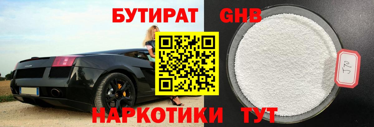 Топки  Бутират жидкий экстази  Вход с VPN 