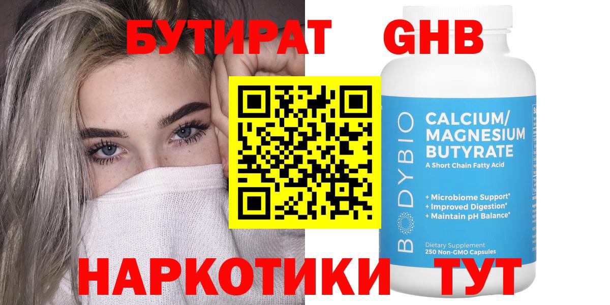 БУТИРАТ GHB Топки
