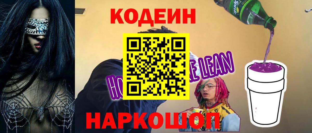 Кодеиновый сироп Lean напиток Lean (лин)  Вход с VPN  Топки 