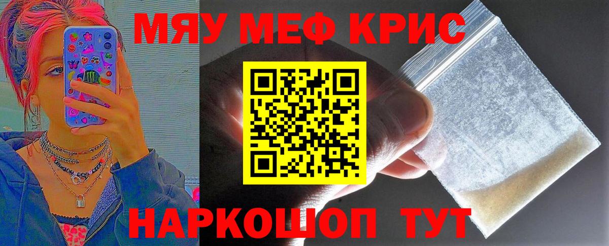 Мефедрон mephedrone  МЯУ-МЯУ  Топки  Вход с VPN  Мефедрон кристаллы 